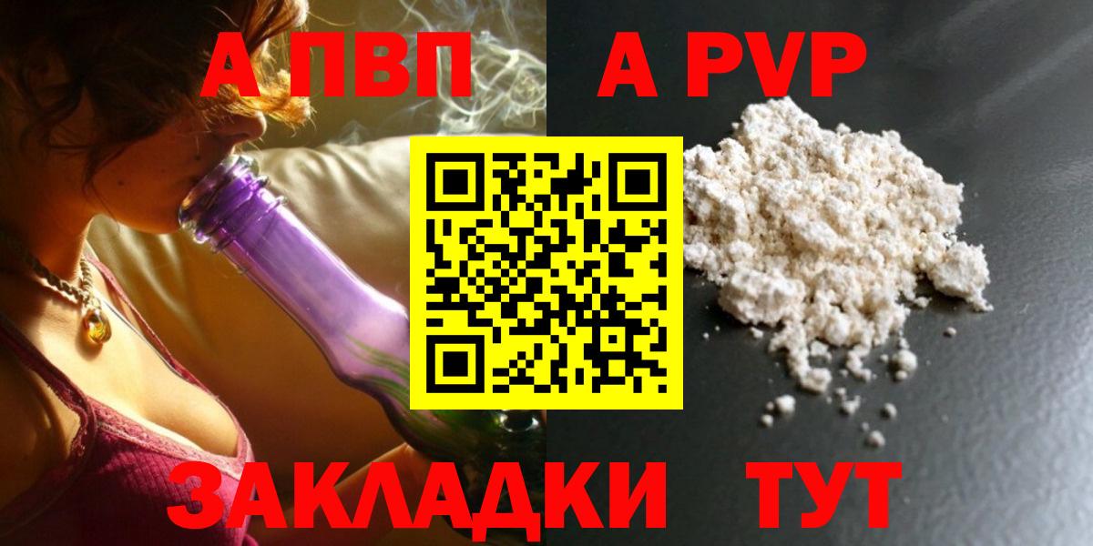 A-PVP Crystall Серпухов