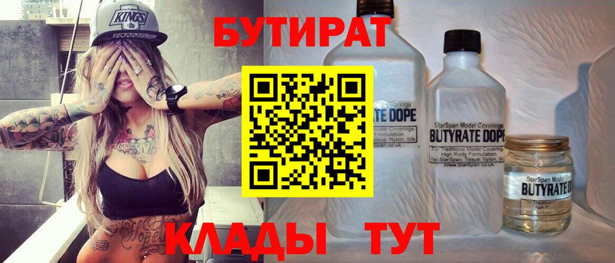 Бутират BDO 33% Серпухов