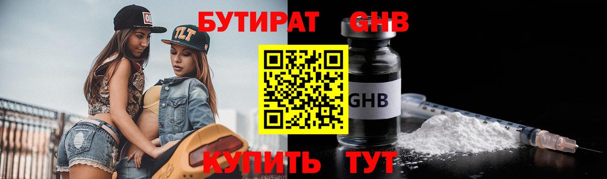 Бутират оксибутират  Вход с VPN  Бутират  Серпухов 