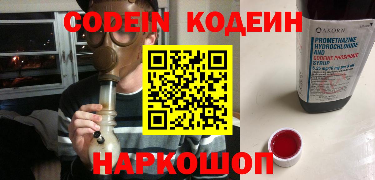 Серпухов  Кодеин Purple Drank  Вход с VPN 