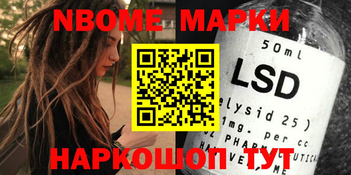 Марки N-bome 1500мкг  Вход с VPN  Марки N-bome 1500мкг  Серпухов 